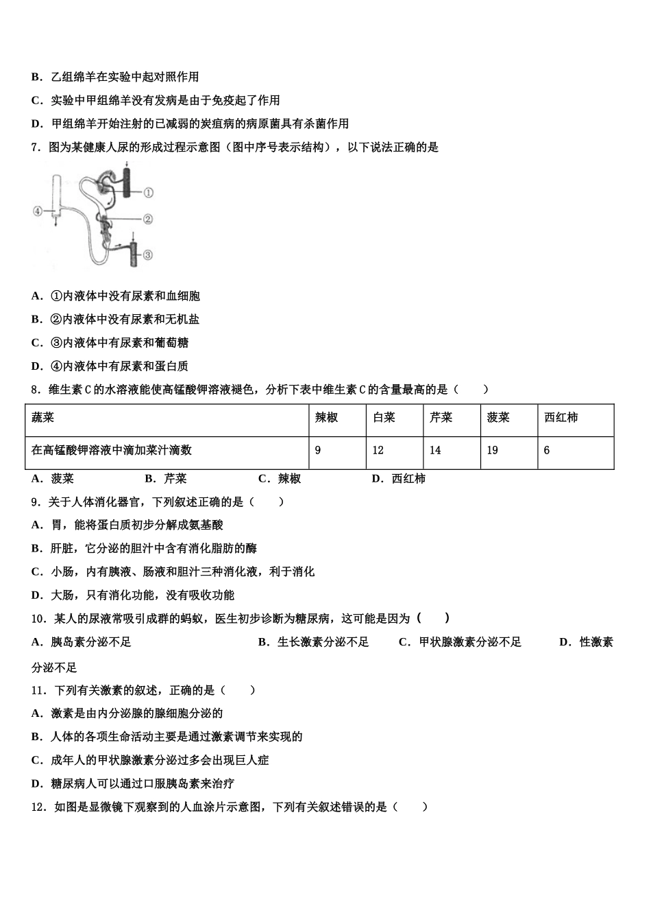 陕西省西安市西北工大附中九级2025届生物七下期末经典模拟试题含解析_第2页