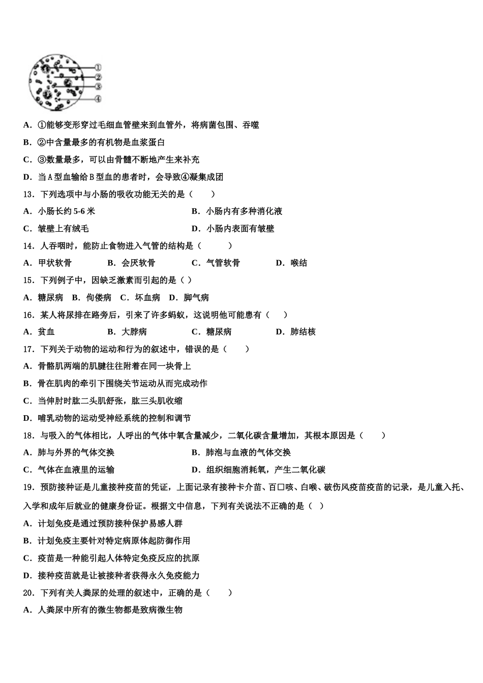 陕西省西安市西北工大附中九级2025届生物七下期末经典模拟试题含解析_第3页