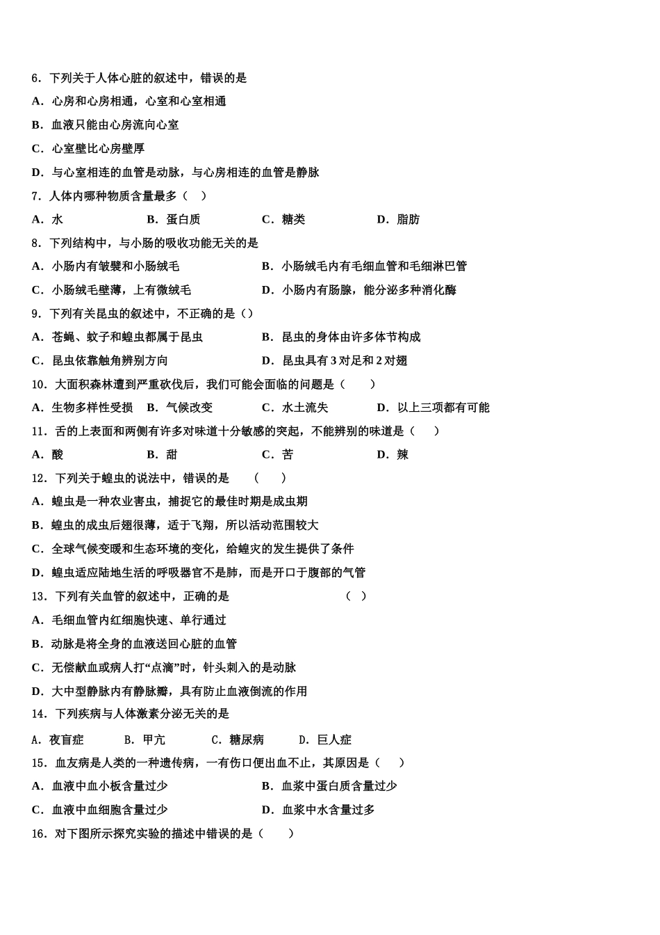 陕西省宝鸡市渭滨区清姜路中学2025届生物七年级第二学期期末学业质量监测模拟试题含解析_第2页
