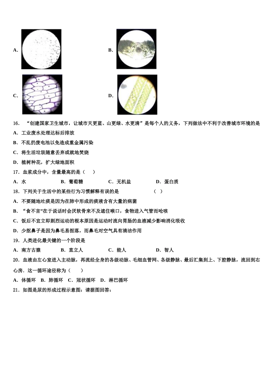 2025年陕西省榆林市靖边第二中学七年级生物第二学期期末综合测试试题含解析_第3页