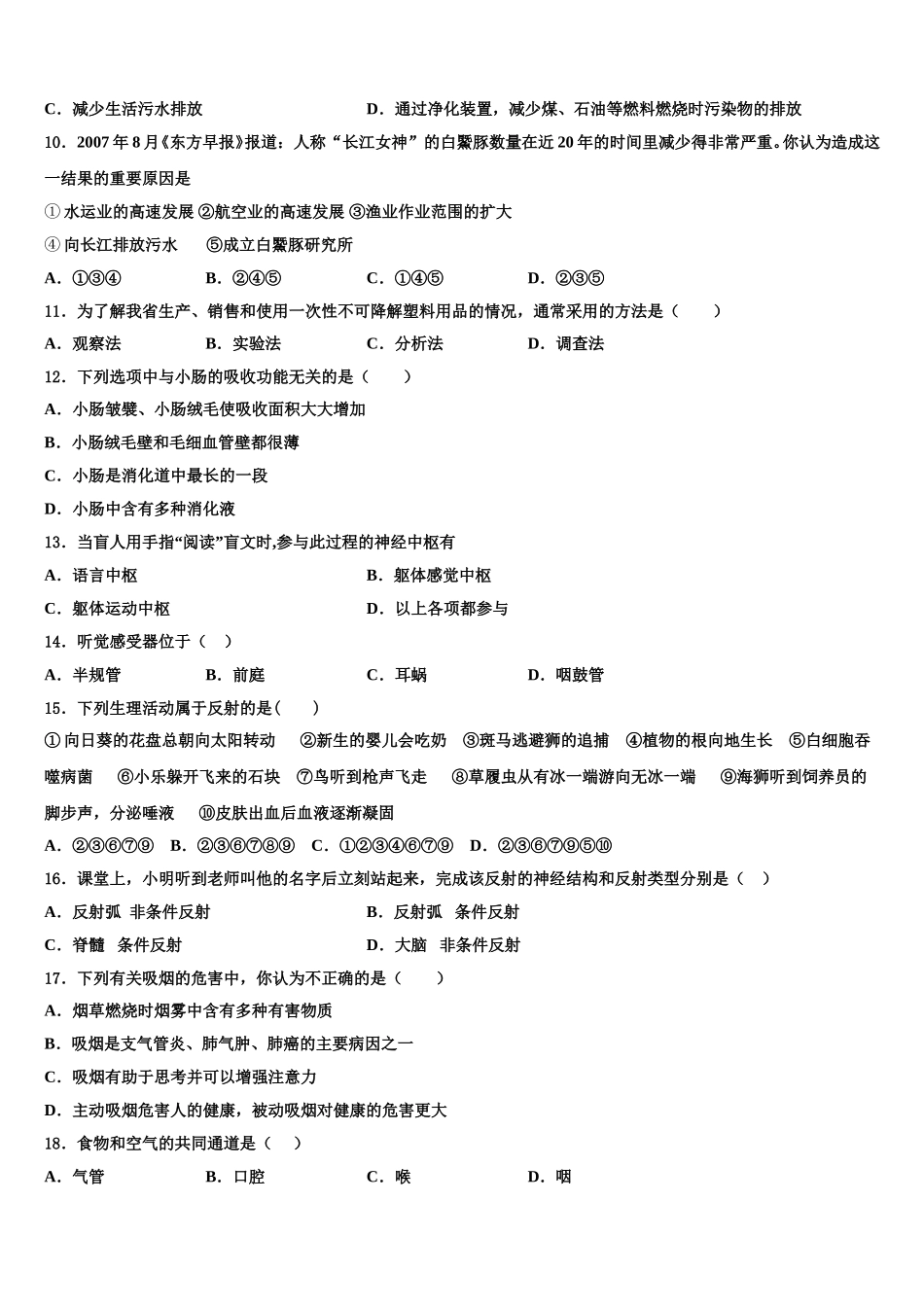 陕西省商洛2025年生物七年级第二学期期末联考模拟试题含解析_第2页