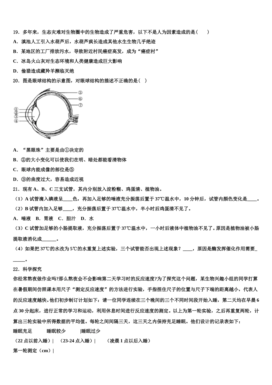 陕西省商洛2025年生物七年级第二学期期末联考模拟试题含解析_第3页