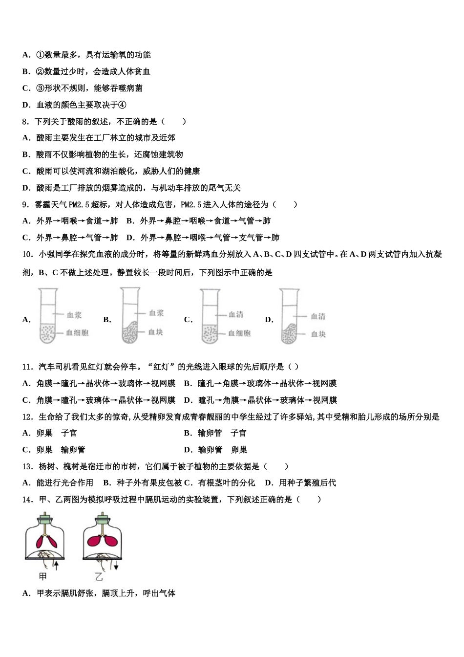 2024-2025学年陕西省西安市西工大附中七下生物期末监测模拟试题含解析_第2页