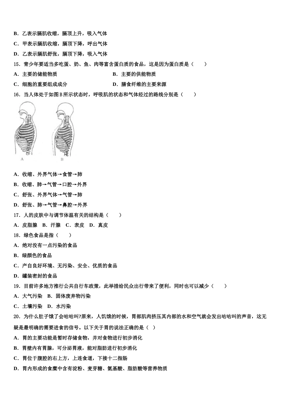 2024-2025学年陕西省西安市西工大附中七下生物期末监测模拟试题含解析_第3页