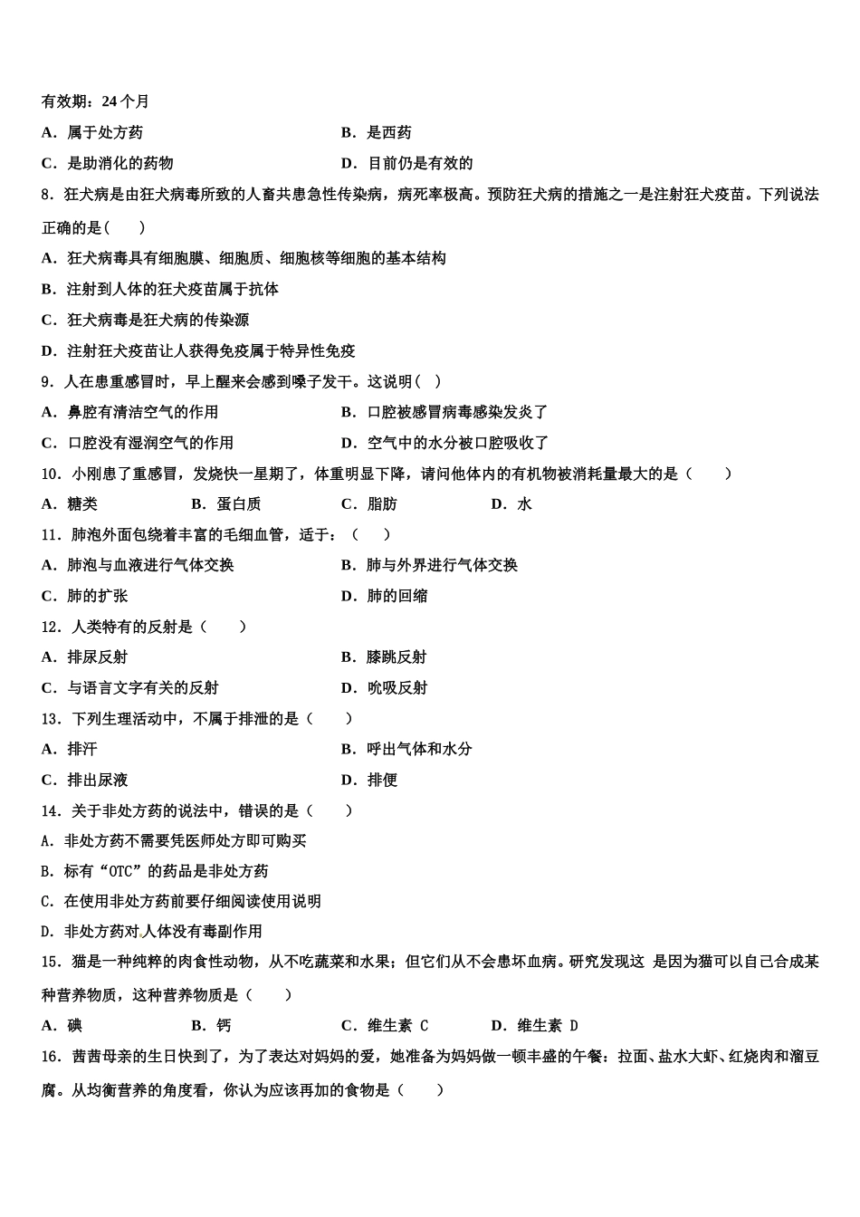 2025年陕西省西安高新第一中学七下生物期末复习检测模拟试题含解析_第2页