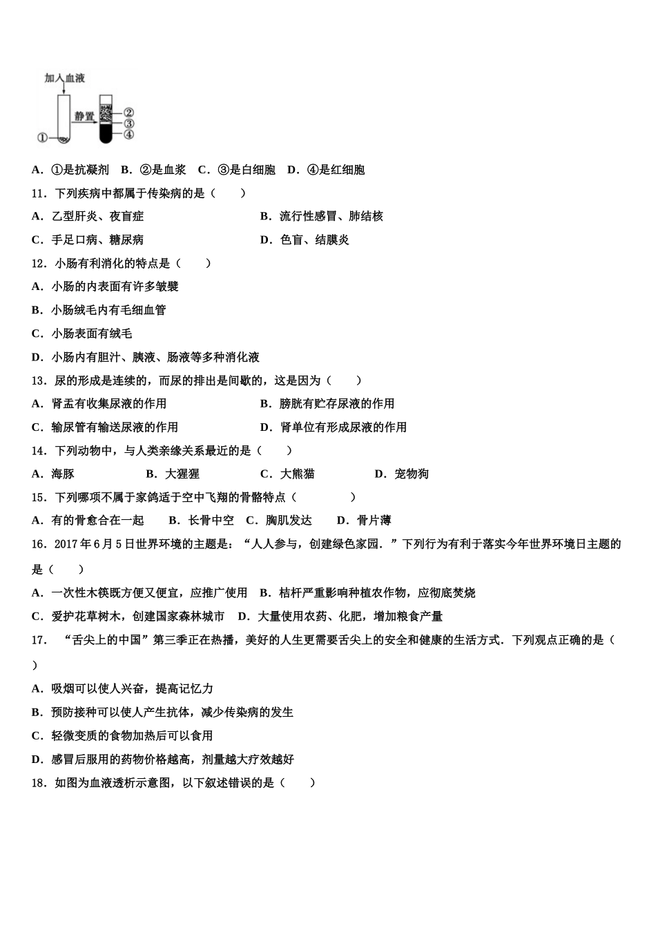陕西省西安市第九十八中学2025年七年级生物第二学期期末教学质量检测试题含解析_第2页