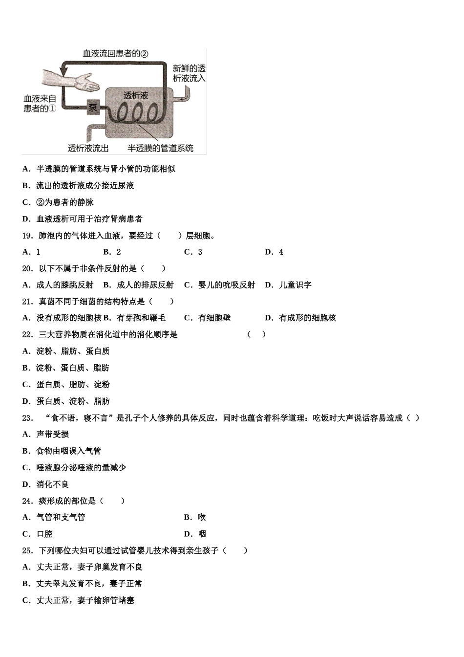 陕西省西安市第九十八中学2025年七年级生物第二学期期末教学质量检测试题含解析_第3页