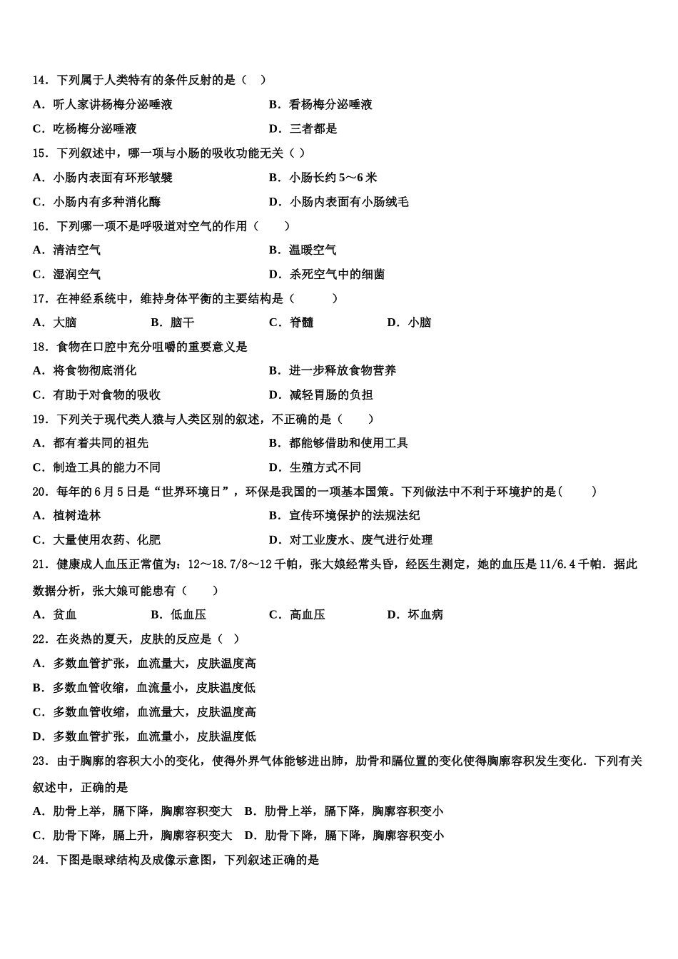 2025年陕西省西安市西工大附中生物七下期末达标检测试题含解析_第3页