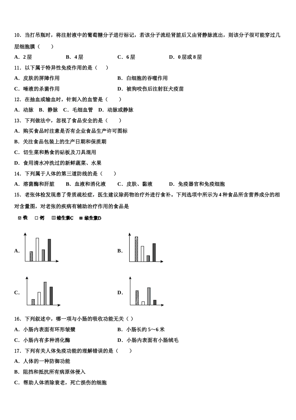 陕西省延安市区实验中学2024-2025学年七下生物期末学业质量监测模拟试题含解析_第2页