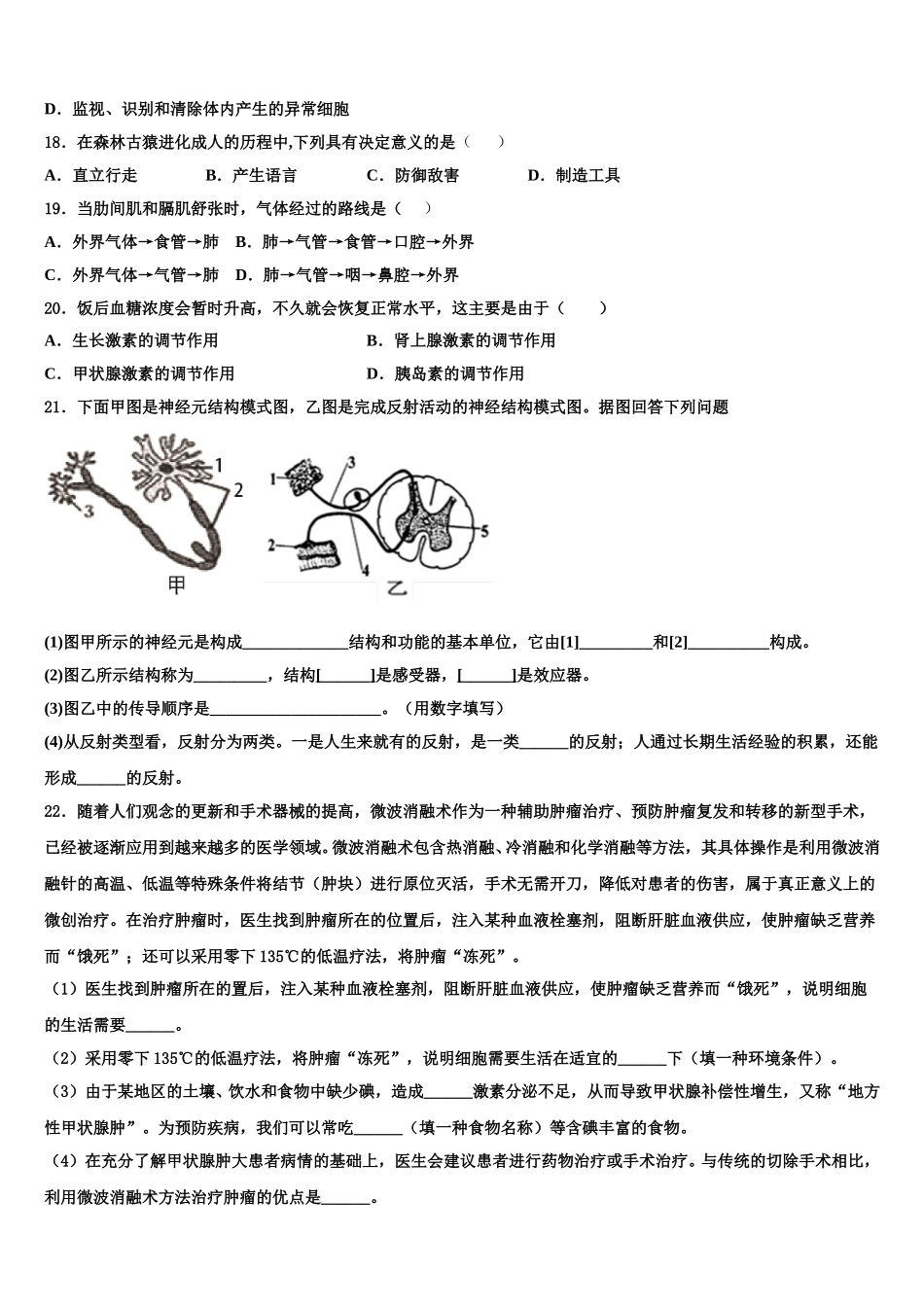 陕西省延安市区实验中学2024-2025学年七下生物期末学业质量监测模拟试题含解析_第3页