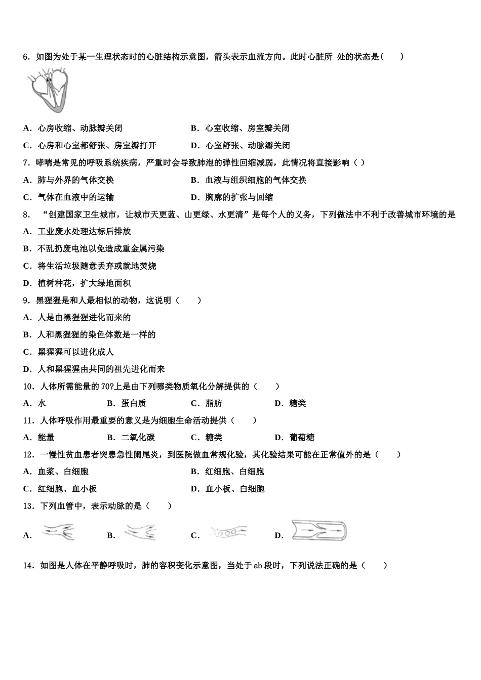陕西省西安市第七十中学2025届生物七年级第二学期期末检测模拟试题含解析_第2页