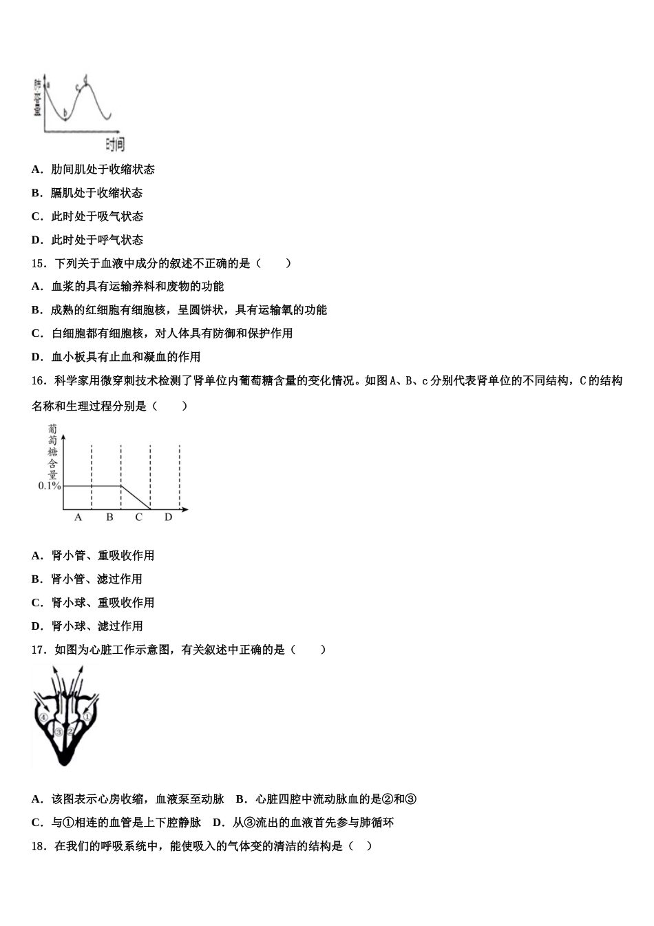 陕西省西安市第七十中学2025届生物七年级第二学期期末检测模拟试题含解析_第3页