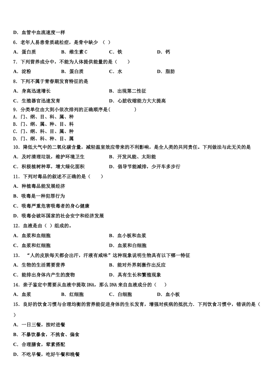 商洛市重点中学2025年生物七年级第二学期期末调研试题含解析_第2页