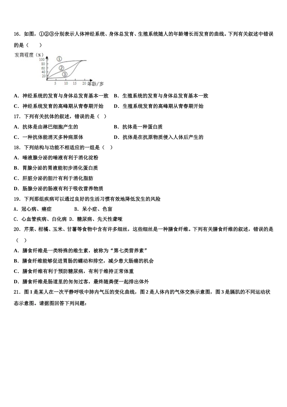 商洛市重点中学2025年生物七年级第二学期期末调研试题含解析_第3页