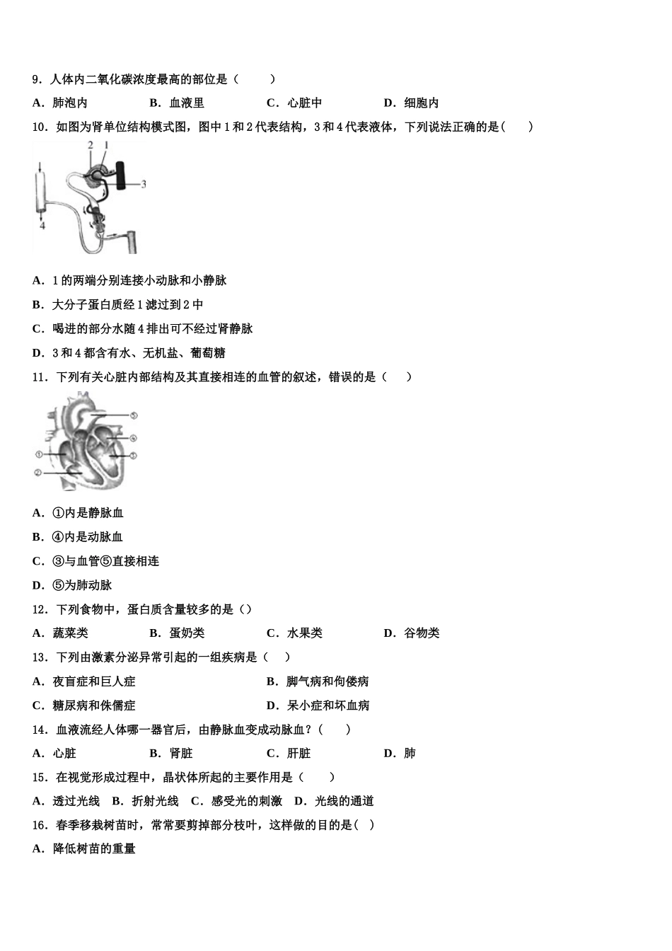 陕西省西安市蓝田县2025年生物七下期末质量检测模拟试题含解析_第2页
