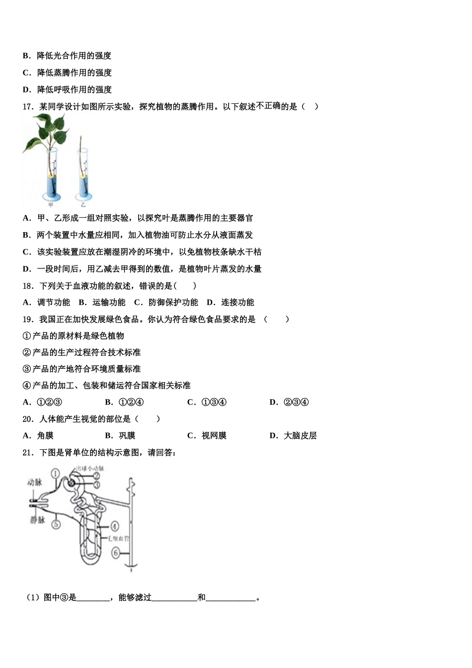 陕西省西安市蓝田县2025年生物七下期末质量检测模拟试题含解析_第3页
