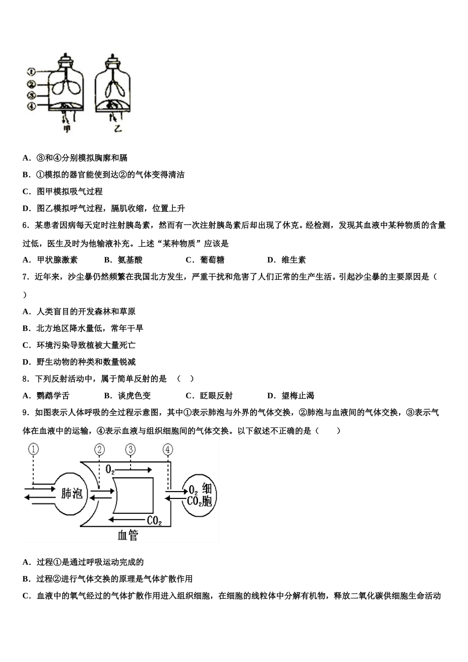 浙江省Q21联盟2025届七下生物期末质量跟踪监视模拟试题含解析_第2页