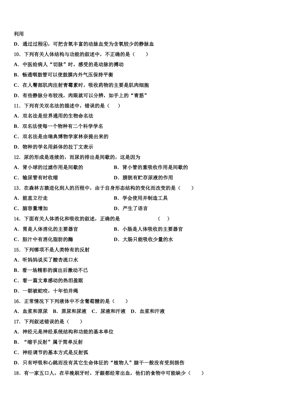 浙江省Q21联盟2025届七下生物期末质量跟踪监视模拟试题含解析_第3页
