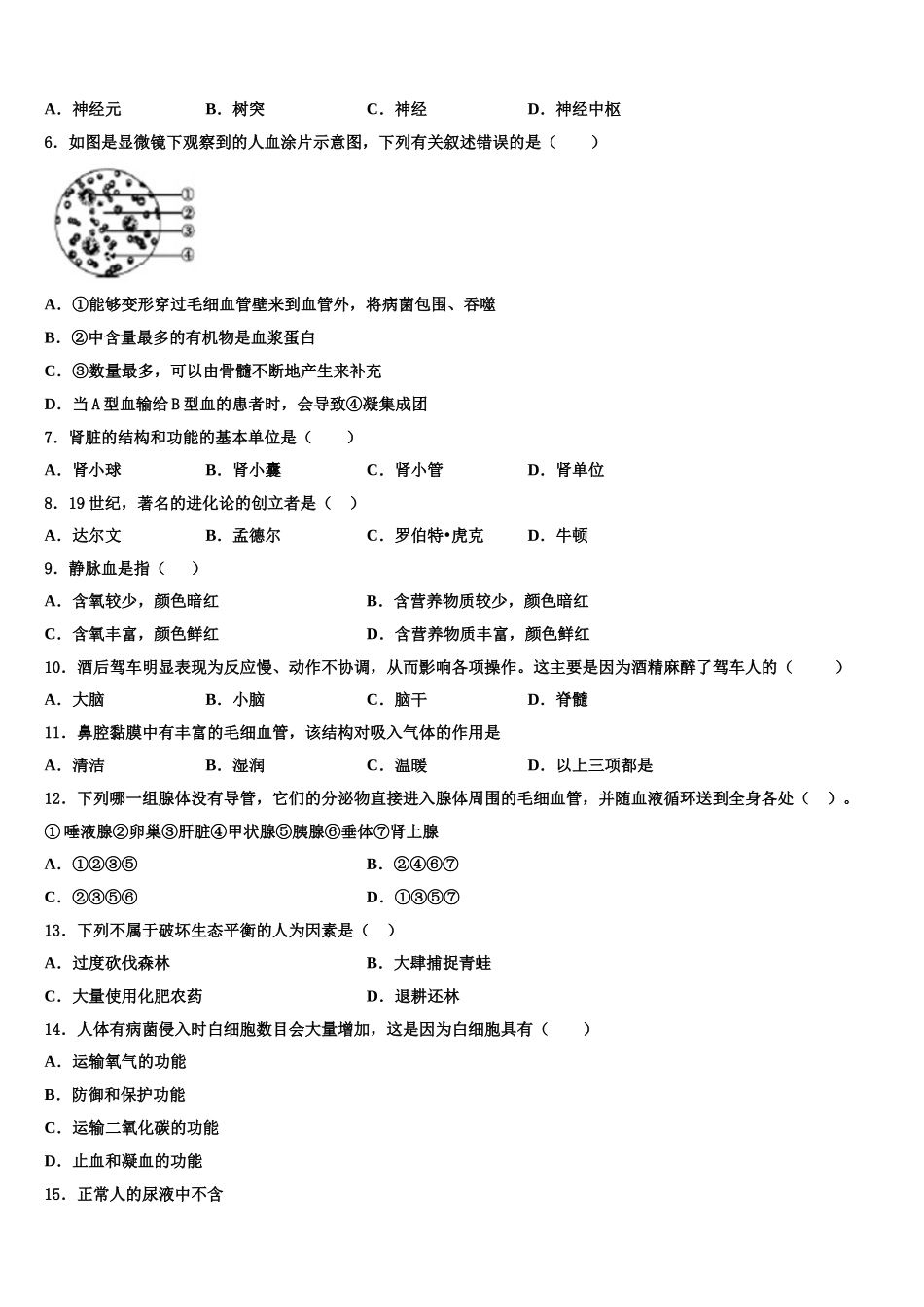 浙江省绍兴市越城区2025年七下生物期末综合测试试题含解析_第2页