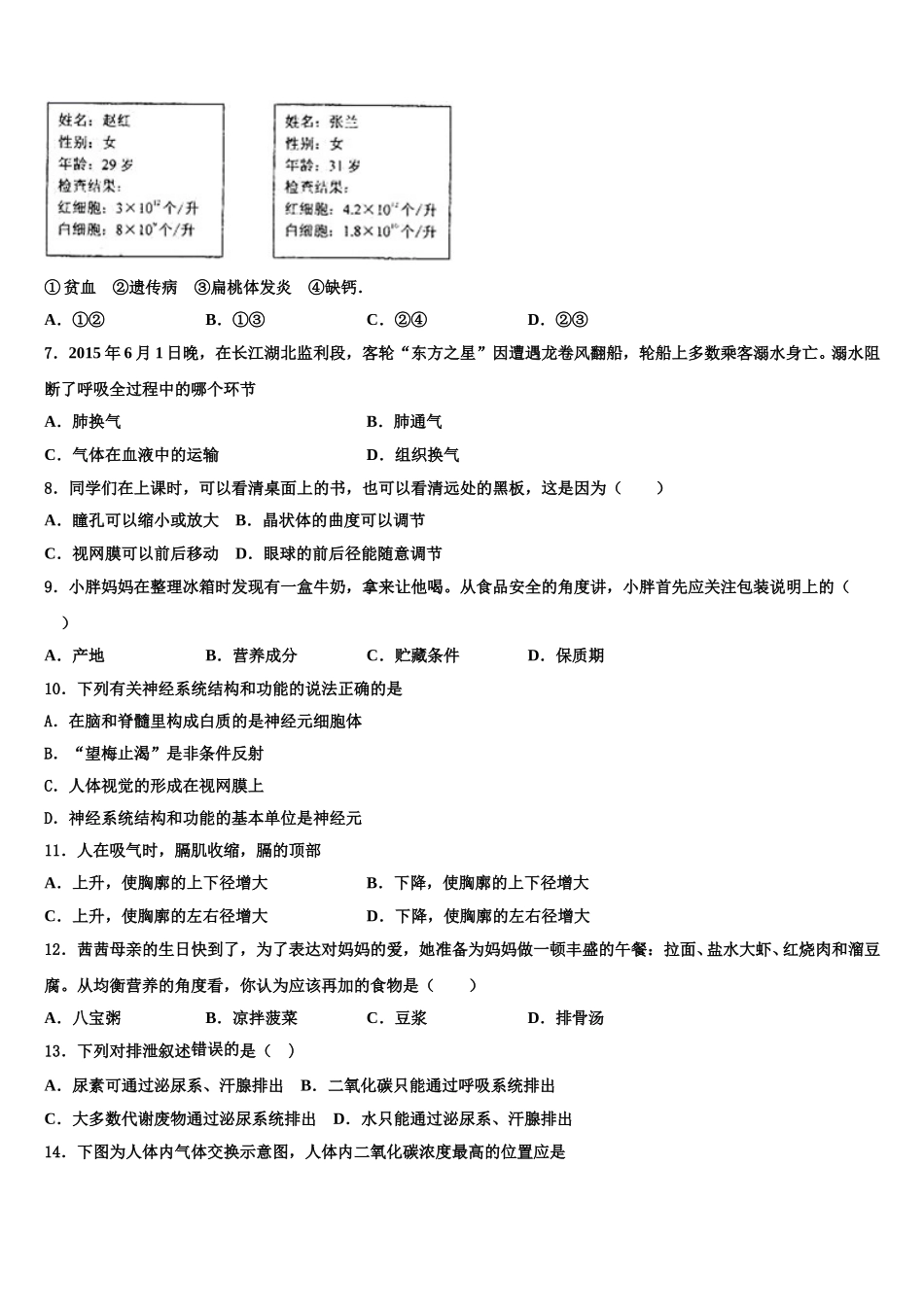 2025年浙江省泉山市台商投资区七年级生物第二学期期末质量检测试题含解析_第2页