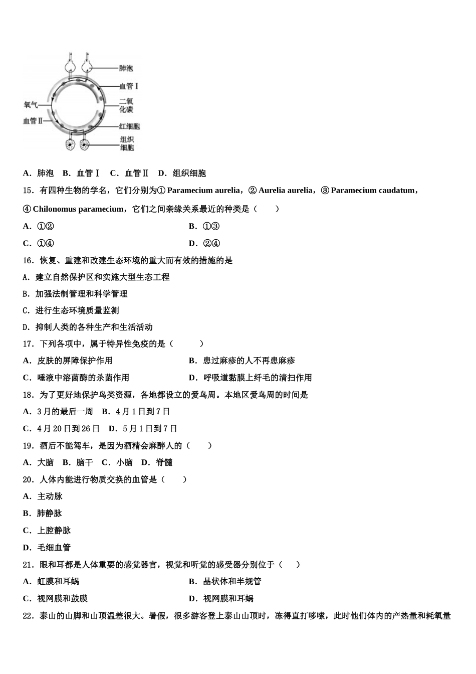 2025年浙江省泉山市台商投资区七年级生物第二学期期末质量检测试题含解析_第3页