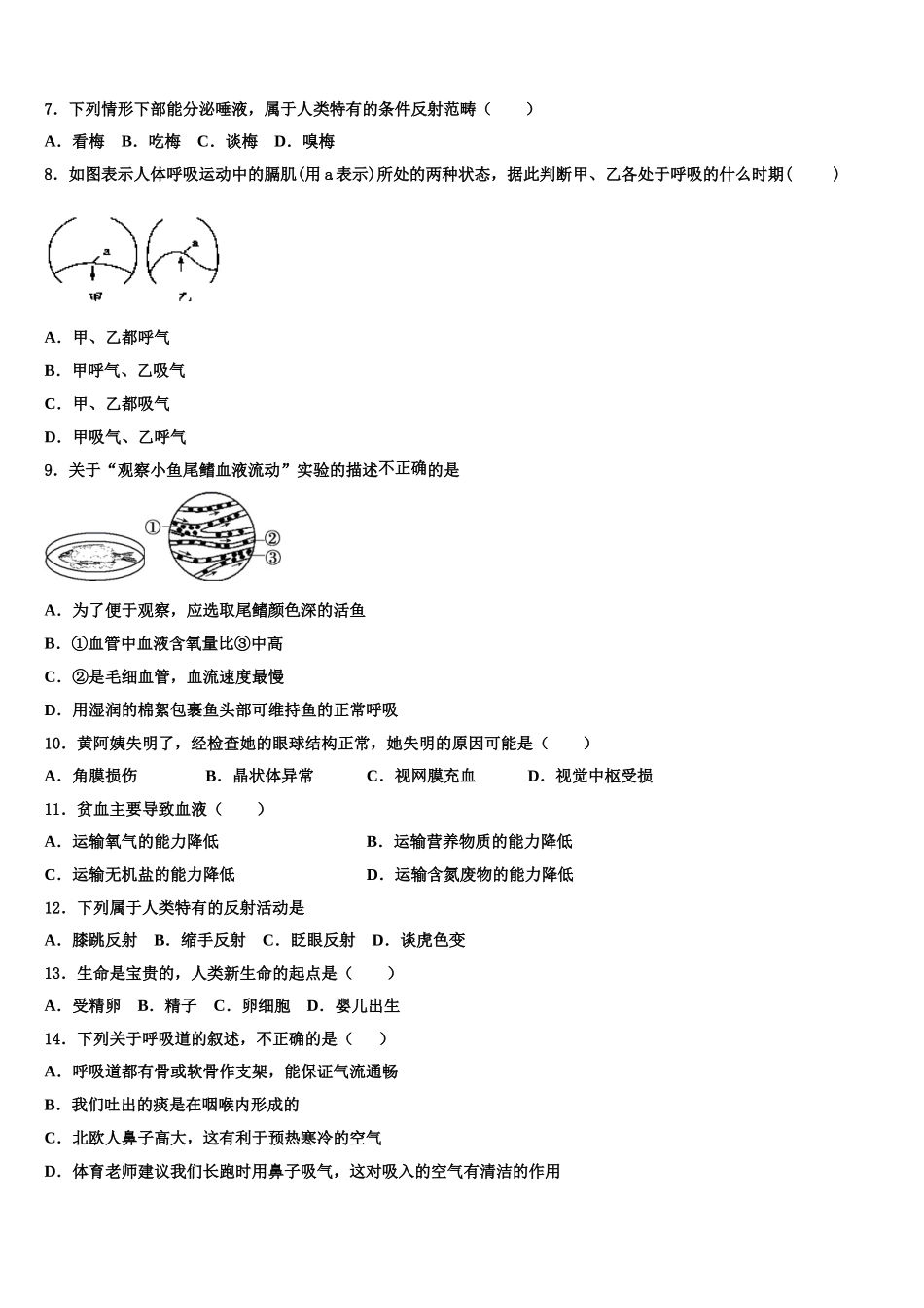 浙江省杭州市余杭区英特外国语学校2025年生物七年级第二学期期末复习检测试题含解析_第2页