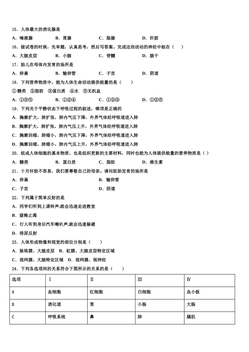 浙江省杭州市余杭区英特外国语学校2025年生物七年级第二学期期末复习检测试题含解析_第3页