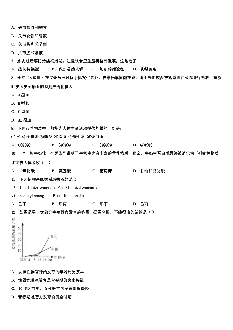 2025年浙江省绍兴市城东东湖七下生物期末综合测试模拟试题含解析_第2页