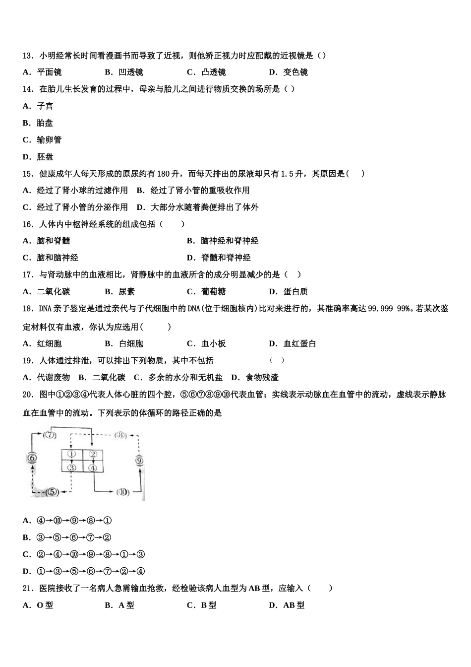 2025年浙江省绍兴市城东东湖七下生物期末综合测试模拟试题含解析_第3页