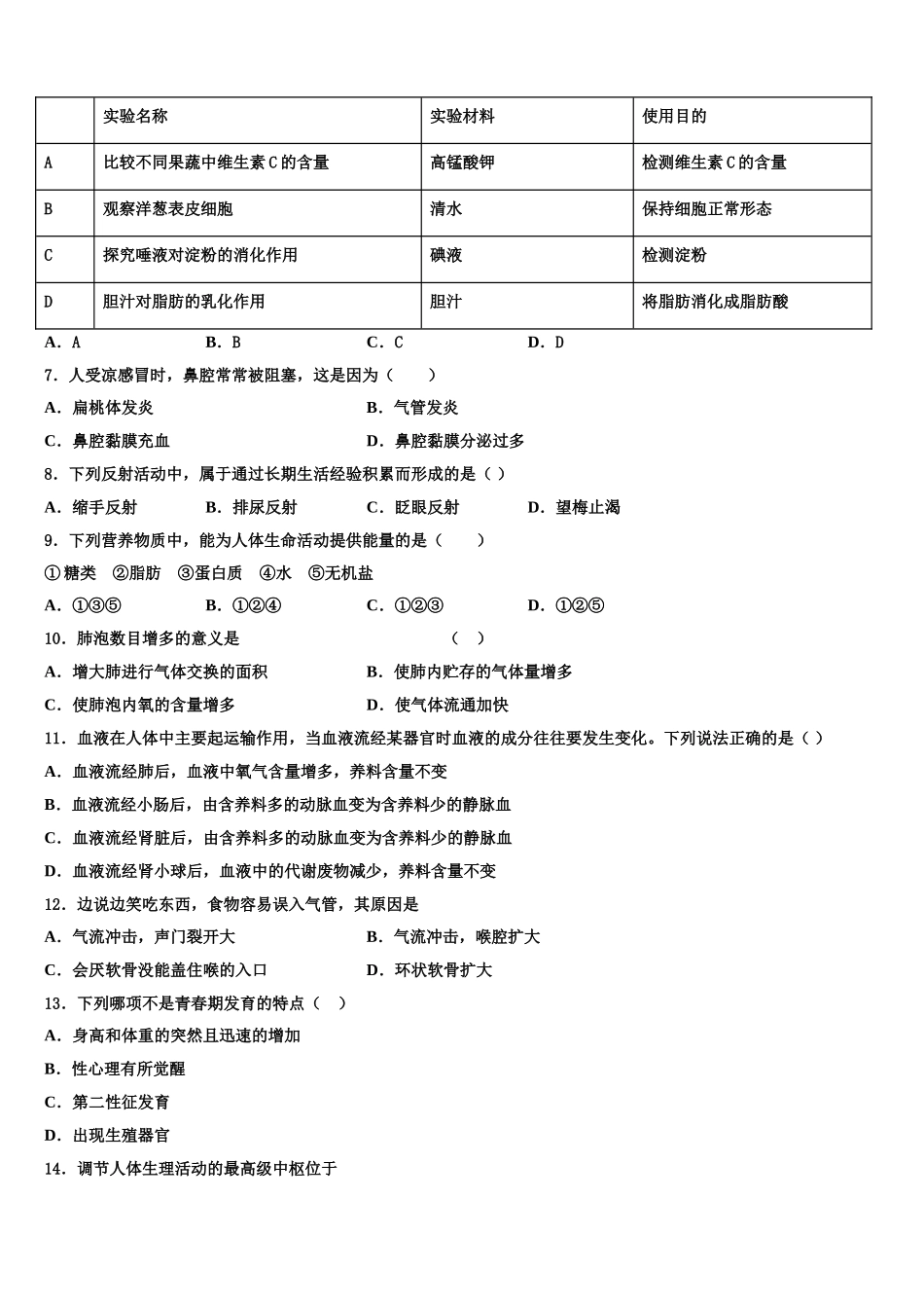 浙江省杭州市城区六校联考2025年生物七下期末考试模拟试题含解析_第2页