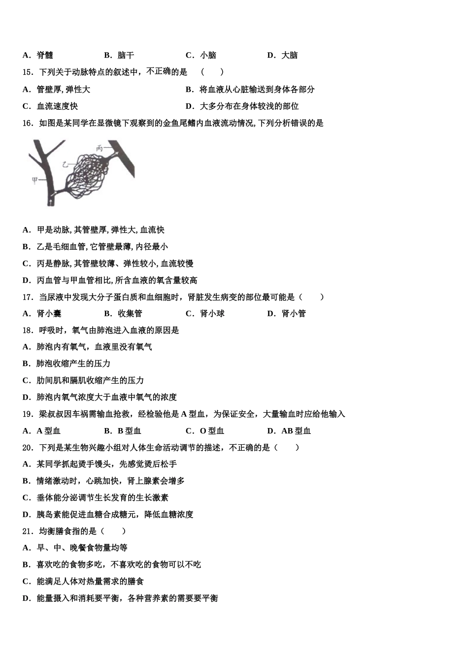 浙江省杭州市城区六校联考2025年生物七下期末考试模拟试题含解析_第3页