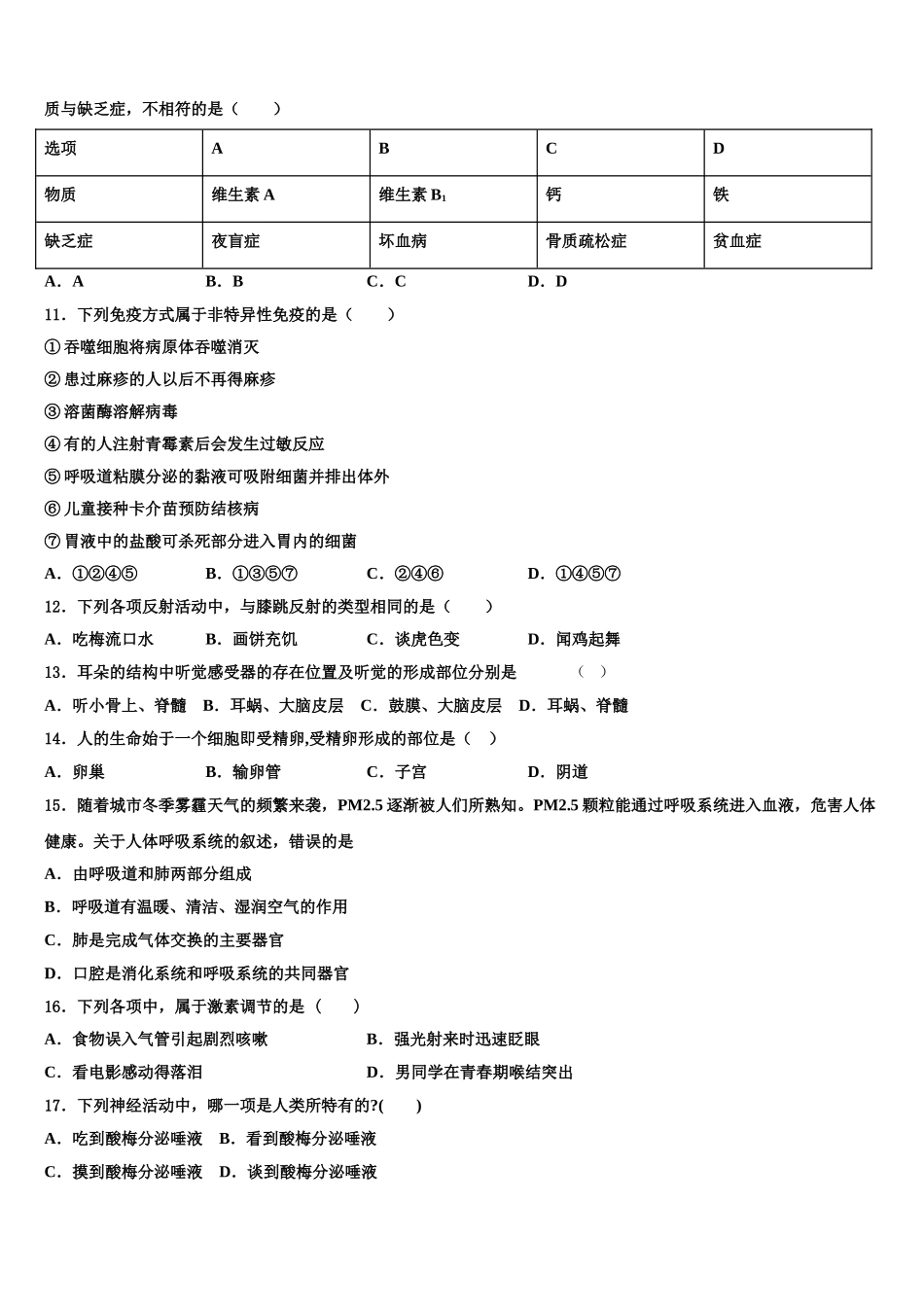 浙江省瑞安市六校联盟2025年生物七下期末综合测试模拟试题含解析_第2页