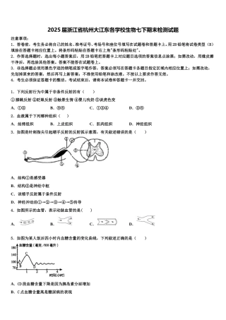 2025届浙江省杭州大江东各学校生物七下期末检测试题含解析