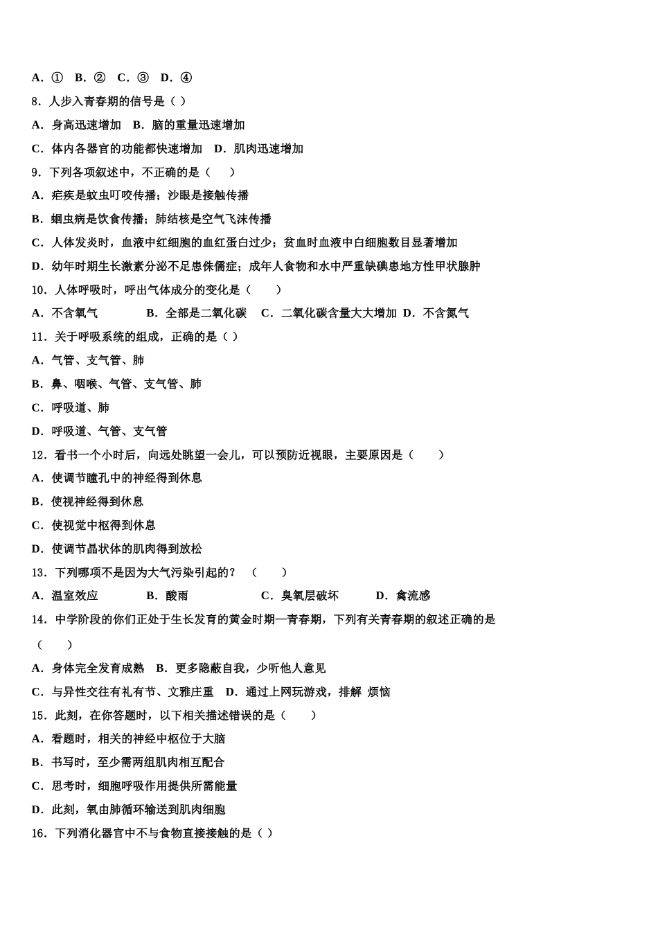 2025年浙江省台州市温岭市实验学校生物七年级第二学期期末教学质量检测试题含解析_第2页