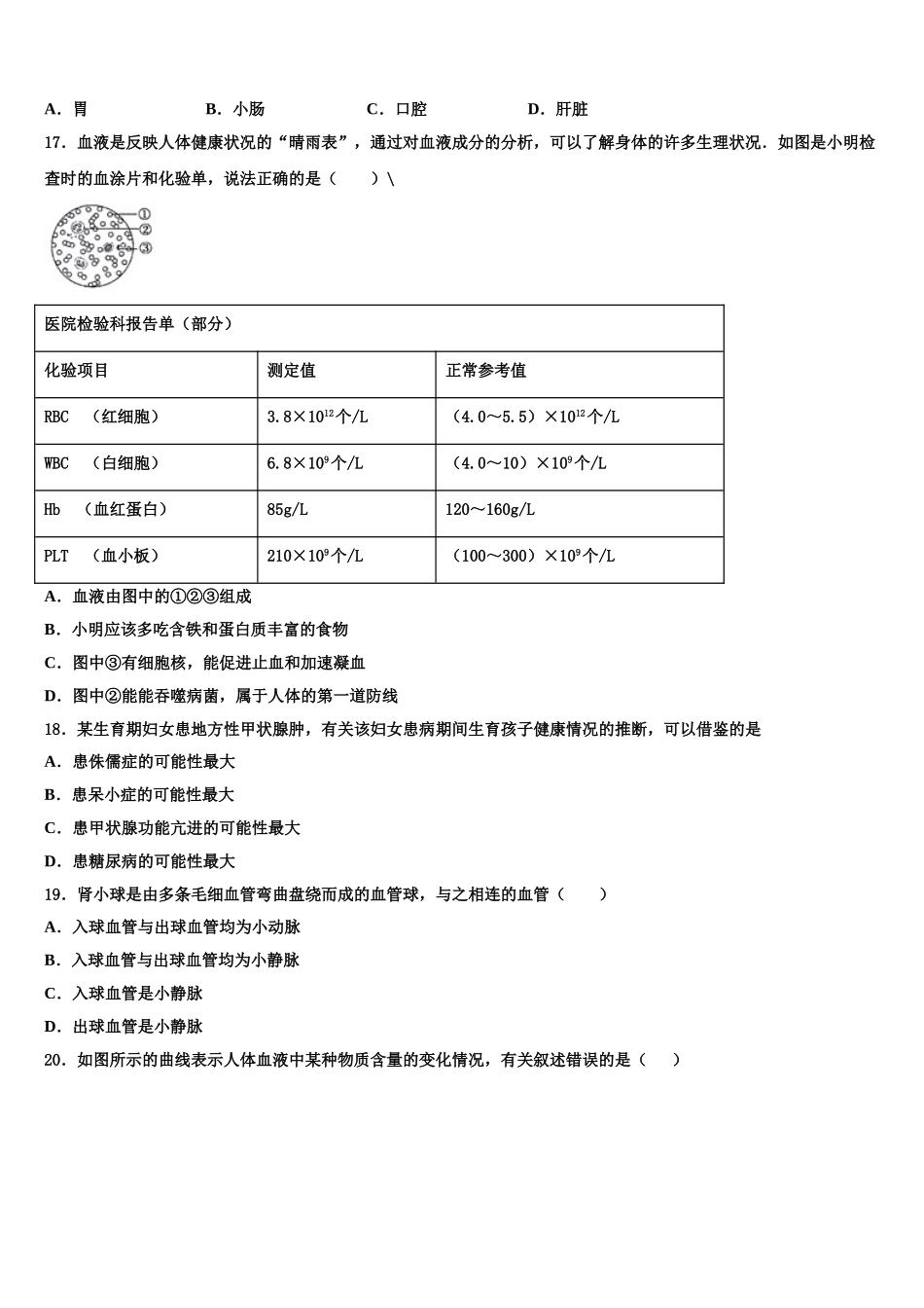2025年浙江省台州市温岭市实验学校生物七年级第二学期期末教学质量检测试题含解析_第3页