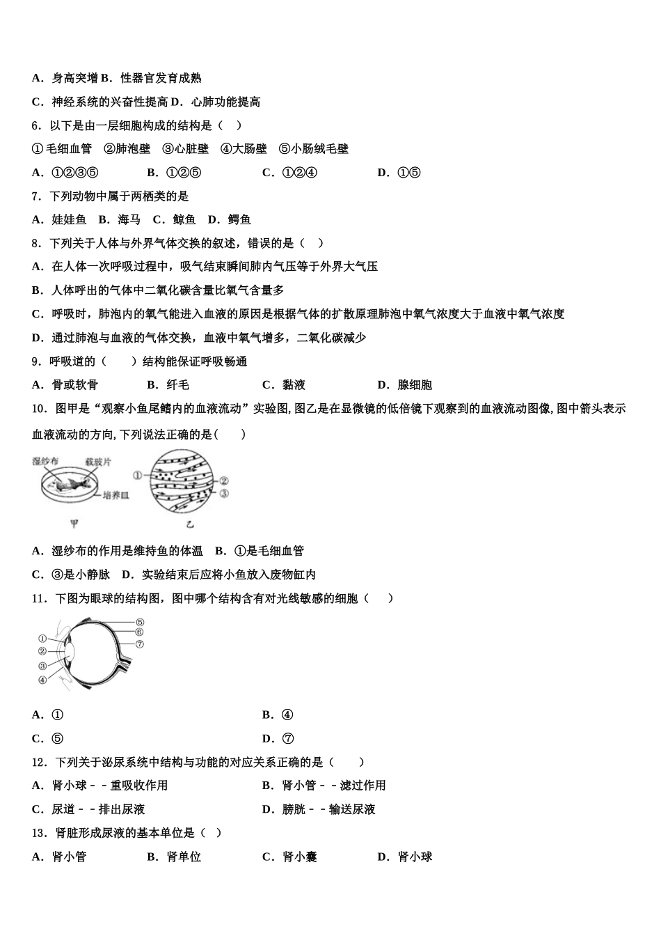 浙江省金华市2024-2025学年七下生物期末考试模拟试题含解析_第2页