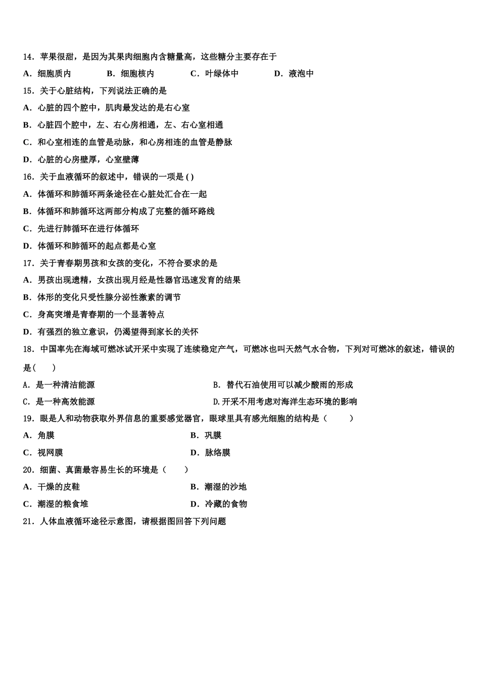 浙江省金华市2024-2025学年七下生物期末考试模拟试题含解析_第3页
