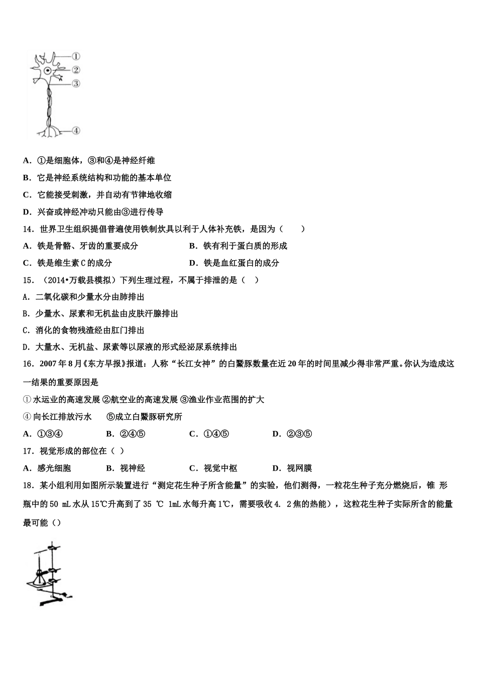 2025年浙江省金华市义乌市生物七年级第二学期期末监测试题含解析_第3页