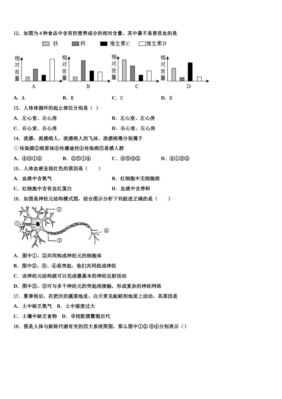 浙江省富阳市2025年七下生物期末经典模拟试题含解析_第3页