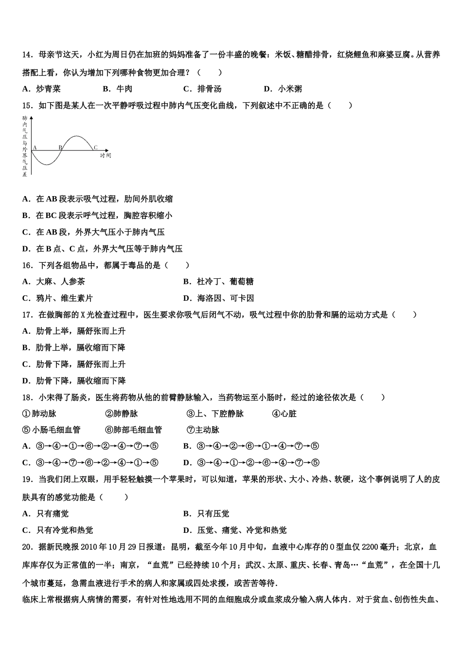 2025届浙江省杭州市春蕾中学七下生物期末学业质量监测模拟试题含解析_第3页