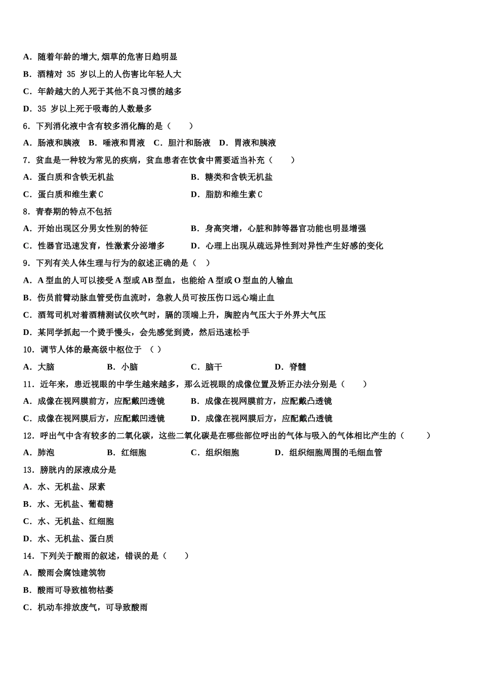 2024-2025学年浙江省宁波北仑区生物七下期末复习检测模拟试题含解析_第2页