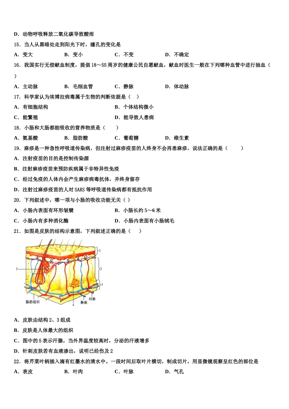 2024-2025学年浙江省宁波北仑区生物七下期末复习检测模拟试题含解析_第3页