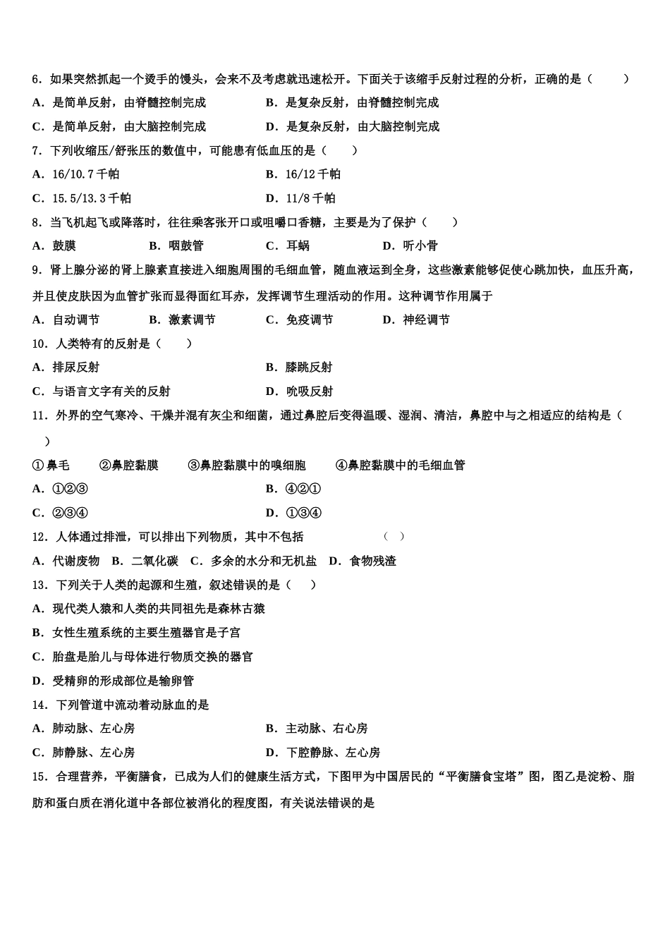 浙江省嘉兴市上海外国语大秀洲外国语学校2025届生物七下期末监测模拟试题含解析_第2页