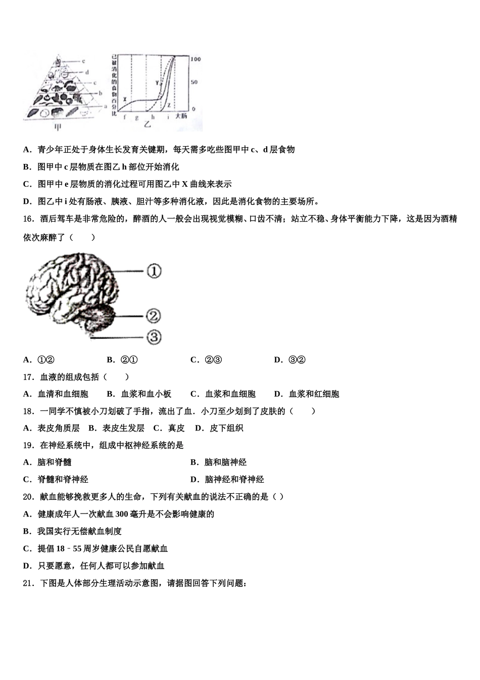 浙江省嘉兴市上海外国语大秀洲外国语学校2025届生物七下期末监测模拟试题含解析_第3页