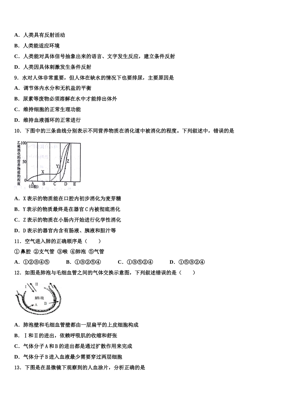 2024-2025学年浙江省杭州市富阳区城区生物七年级第二学期期末质量检测试题含解析_第2页