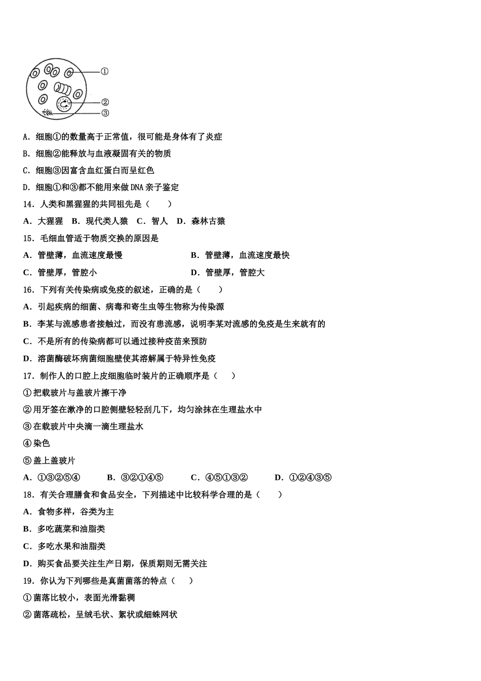 2024-2025学年浙江省杭州市富阳区城区生物七年级第二学期期末质量检测试题含解析_第3页