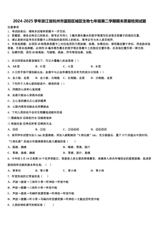 2024-2025学年浙江省杭州市富阳区城区生物七年级第二学期期末质量检测试题含解析