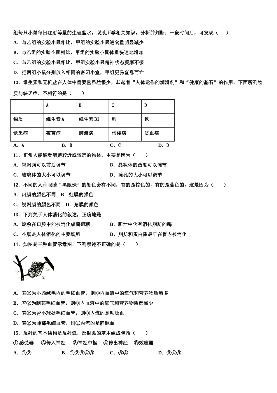 浙江省湖州市名校2024-2025学年生物七年级第二学期期末经典模拟试题含解析_第2页