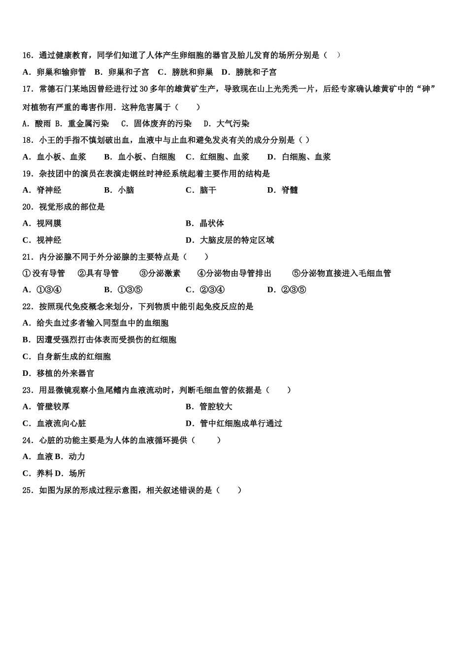 浙江省湖州市名校2024-2025学年生物七年级第二学期期末经典模拟试题含解析_第3页