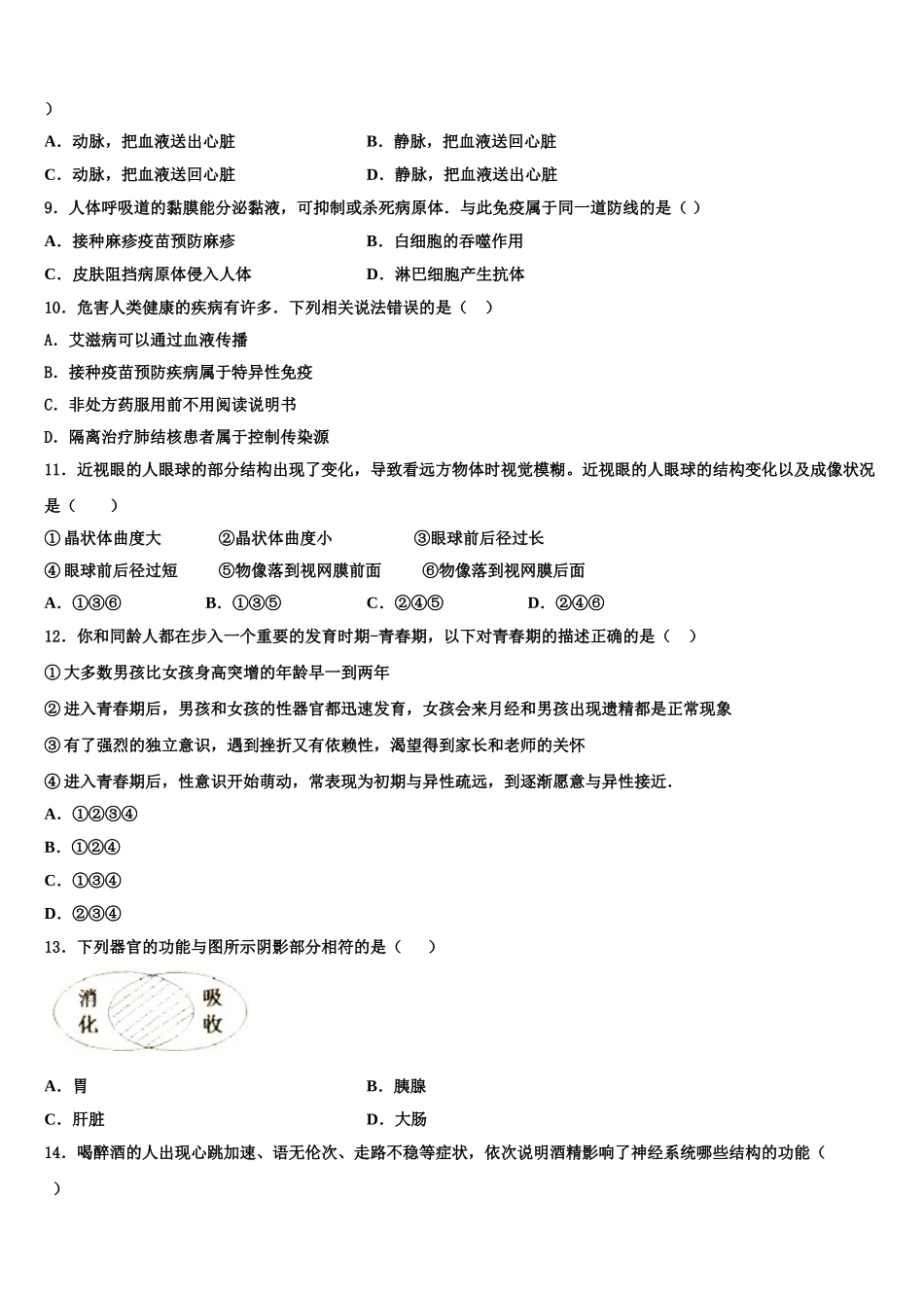 浙江省绍兴市海亮2025届生物七下期末质量跟踪监视模拟试题含解析_第2页